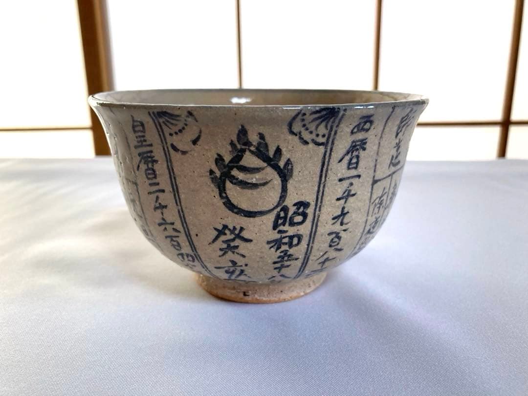 【まとめ売り10点】美品　茶道具　茶碗 砥部焼 波佐見焼　他