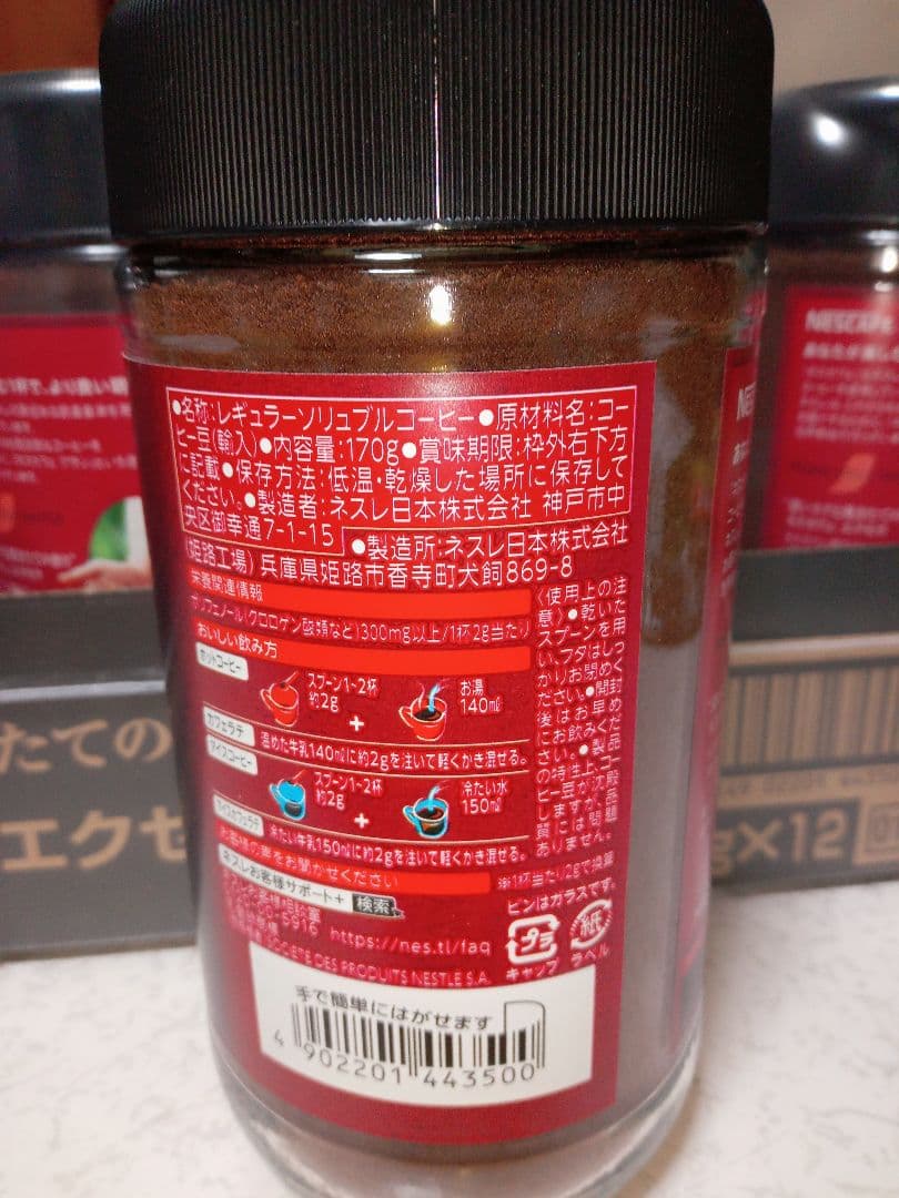 ネスレ ネスカフェ エクセラ インスタントコーヒー 170g12本