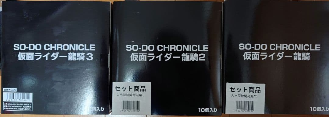 SO-DO CHRONICLE 仮面ライダー龍騎 フルコンプリートセット 未開封