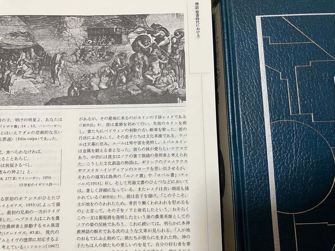 西洋思想大事典〈全5巻セット〉