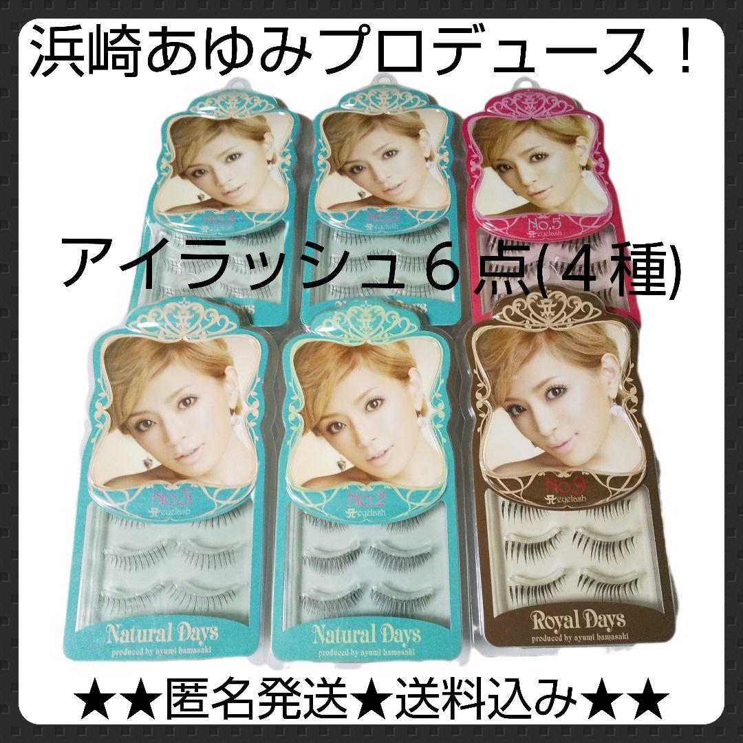 レア★浜崎あゆみプロデュースのアイラッシュ４種/６個セット★総額8,880円