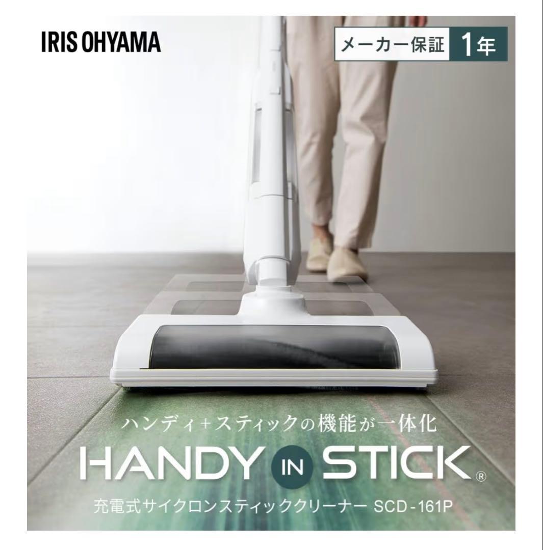 アイリスオーヤマ コードレス スティッククリーナーSCD-161P-W