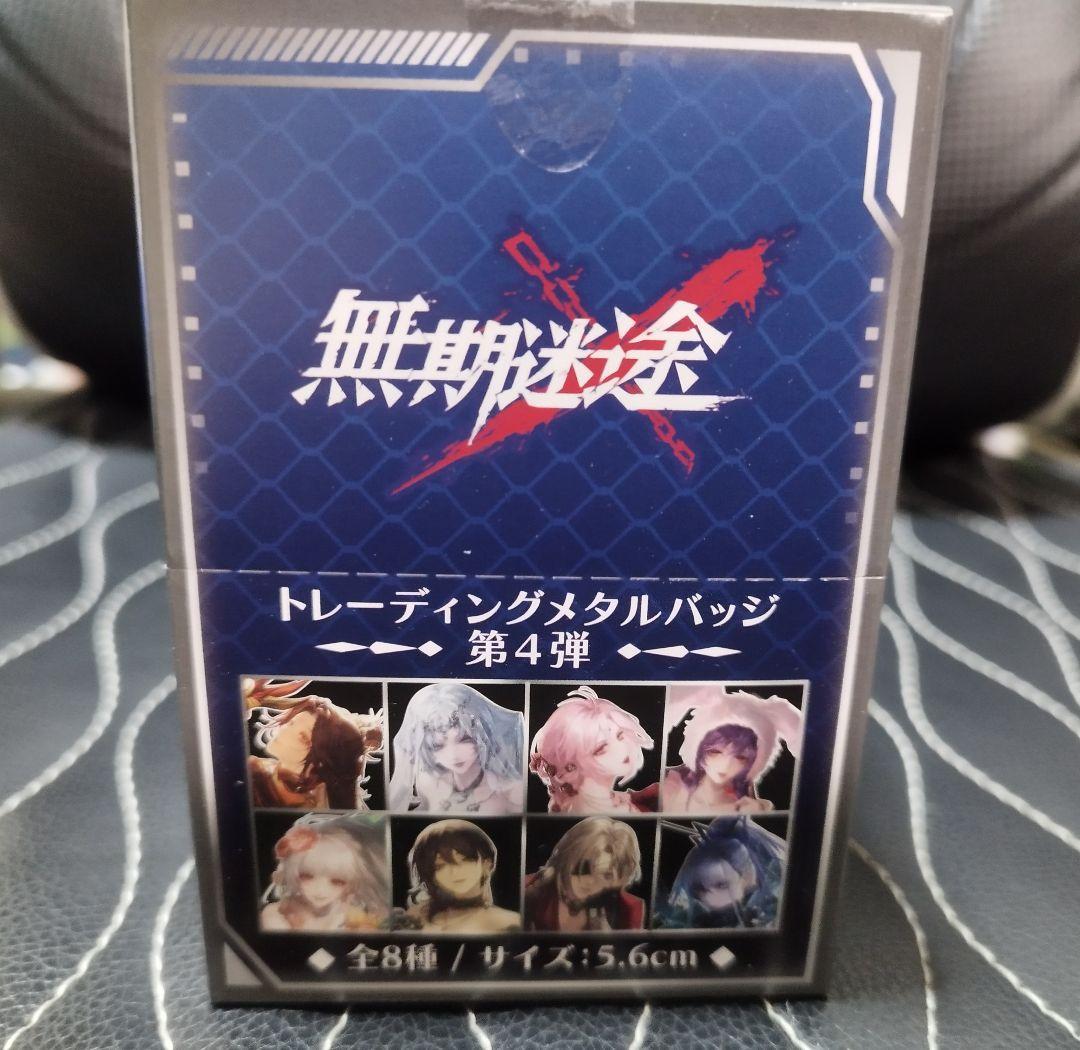 無期迷途 C106　メタルバッジ　特典付き　第4弾