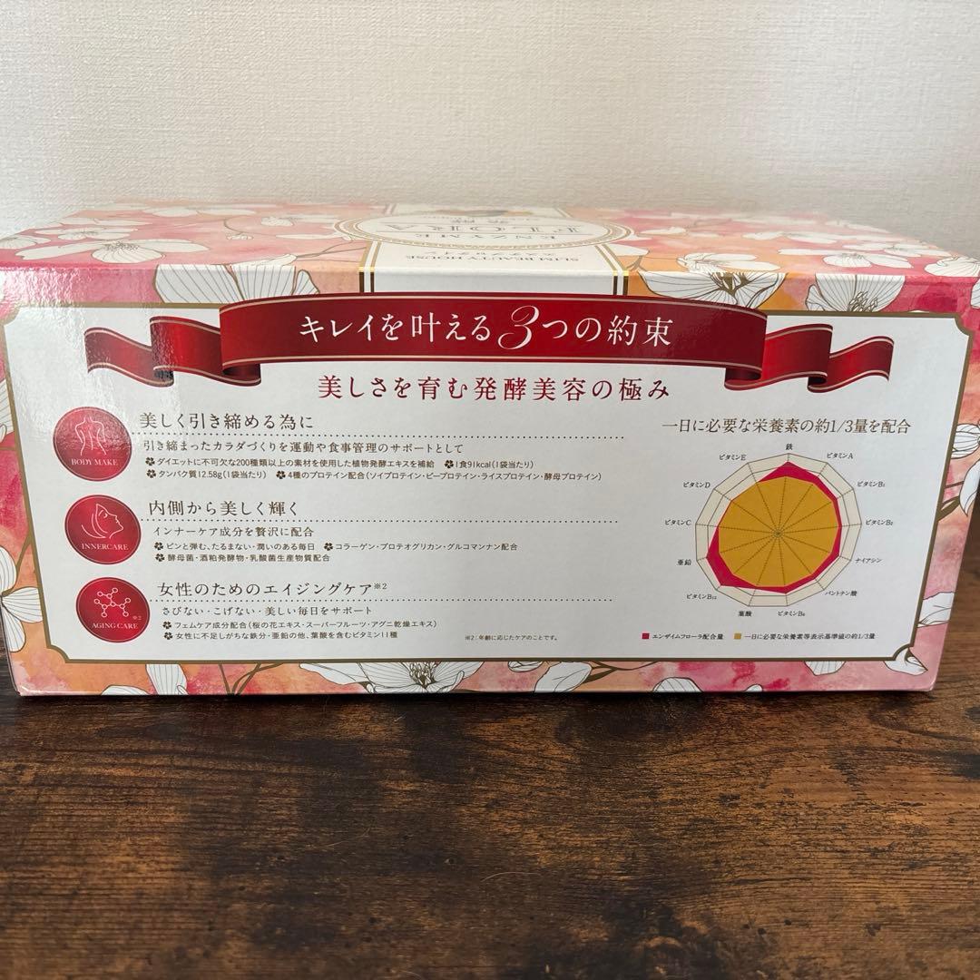 エンザイムフローラ／スリムビューティハウス　未開封