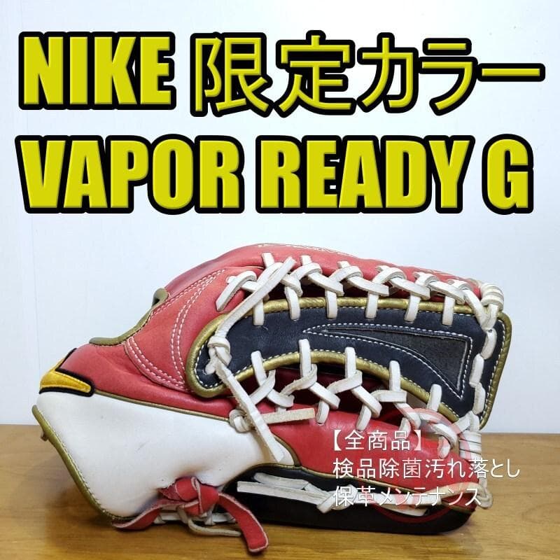NIKE ナイキ ヴェイパーレディG 限定カラー 激レア 軟式グローブ