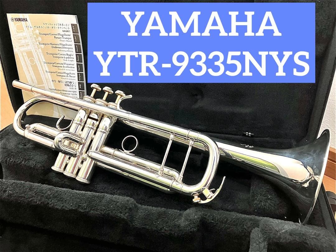 YAMAHAヤマハ　トランペット　YTR-9335NYS ニューヨークモデル