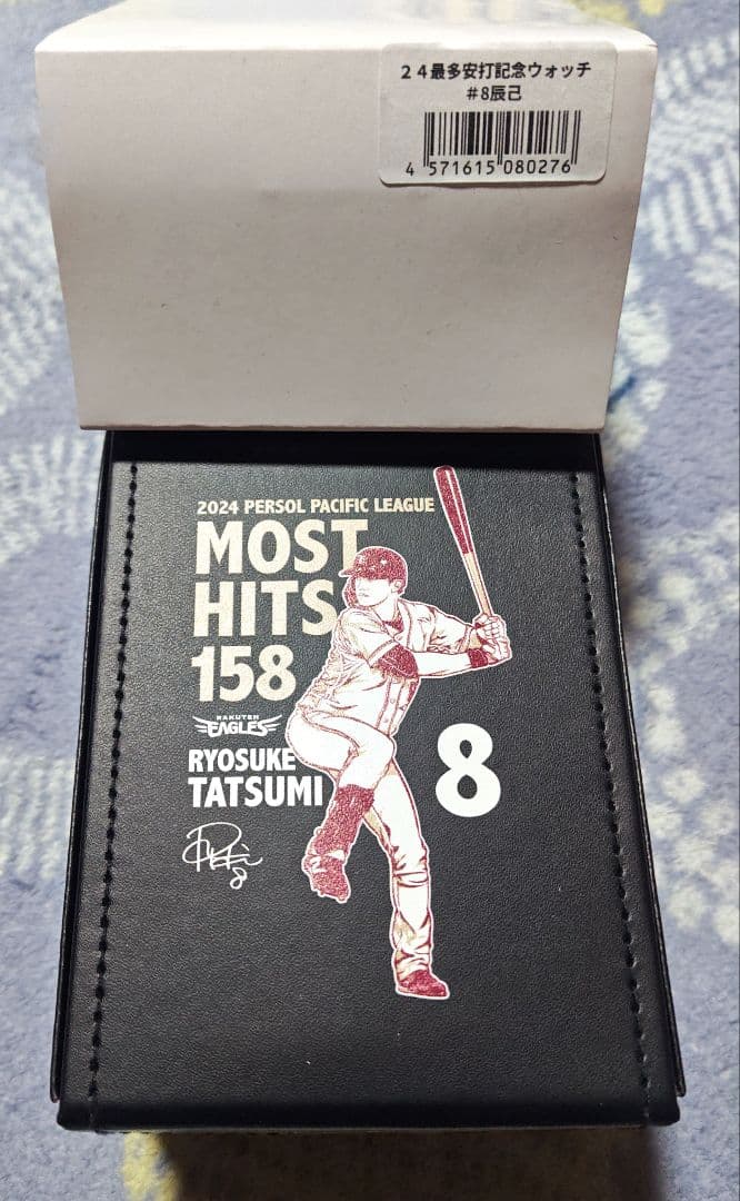 辰己涼介　最多安打記念ウォッチ