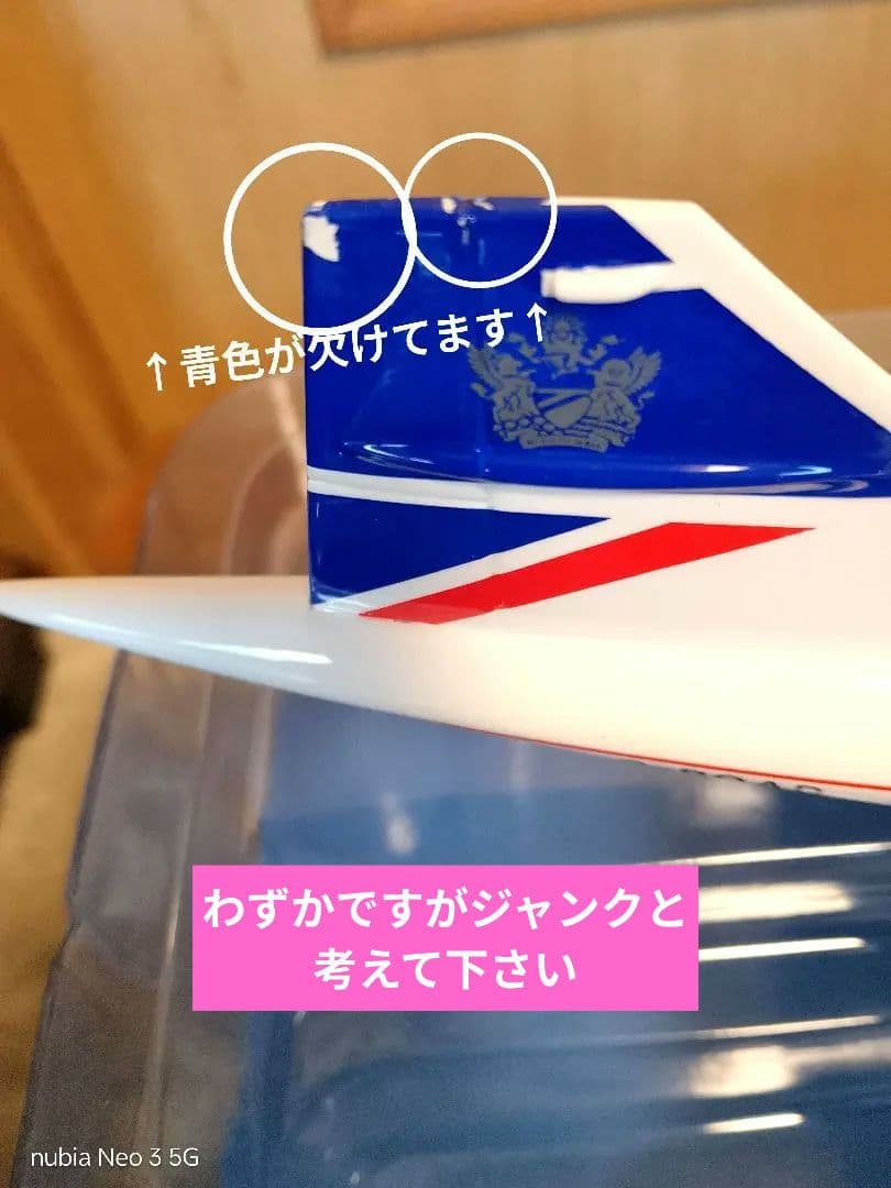 ジャンク シンガポール コンコルド1/125 ／