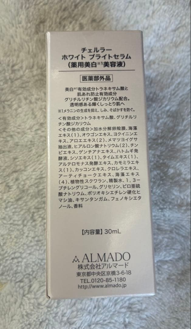 【ALMADO 】チェルラーホワイトブライト30mL/1本