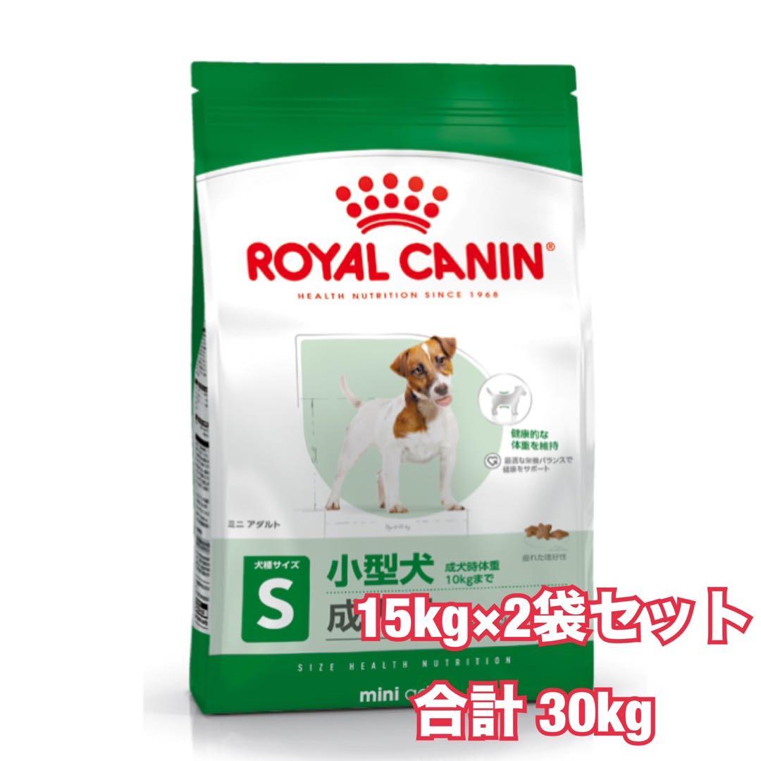  CANIN ミニアダルト15kg×2袋