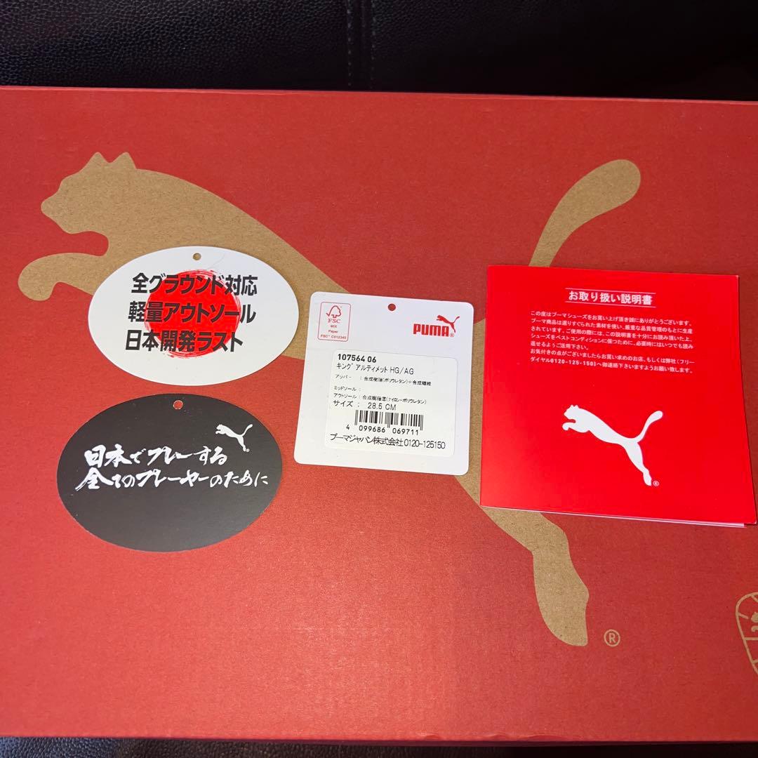 プーマキング アルティメット HG/AG