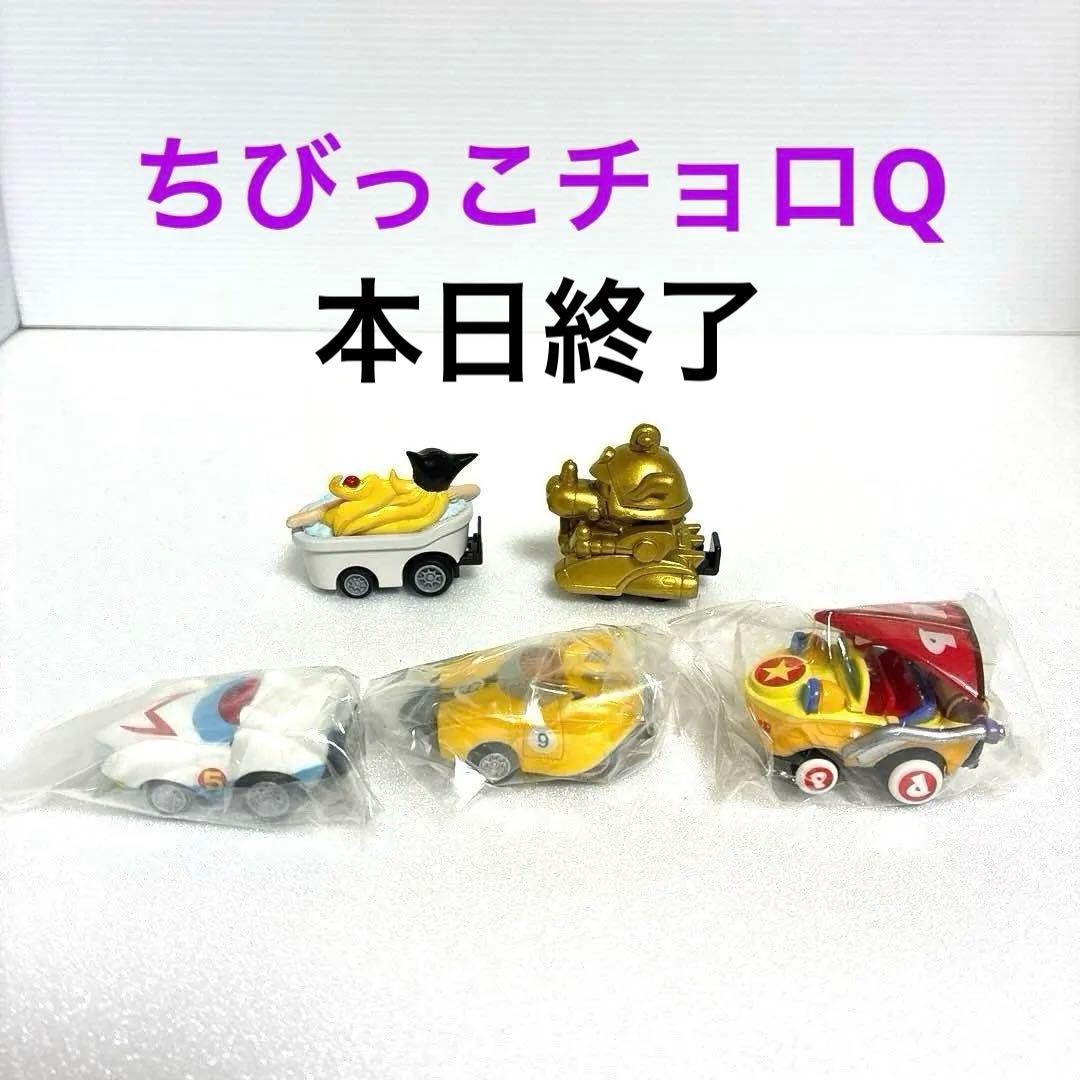 タツノコプロ ちびっこチョロQ★希少レア品★5台セット