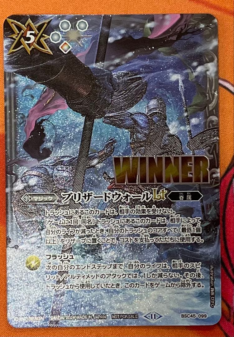 バトスピ　ブリザードウォール　LT WINNER プロモ