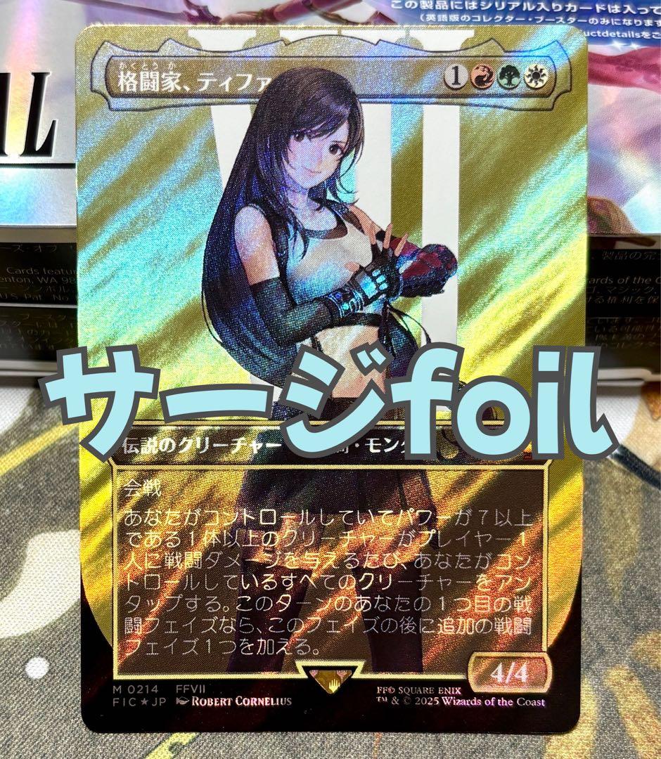 MTG FF 格闘家、ティファ ボーダーレス サージ FOIL 日本語