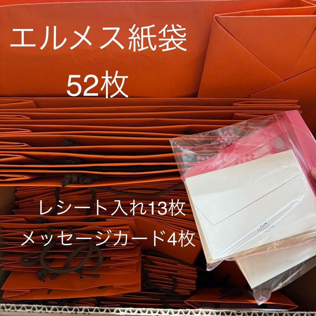 エルメス　紙袋　合計46枚　各種サイズまとめ売り　ショッパー