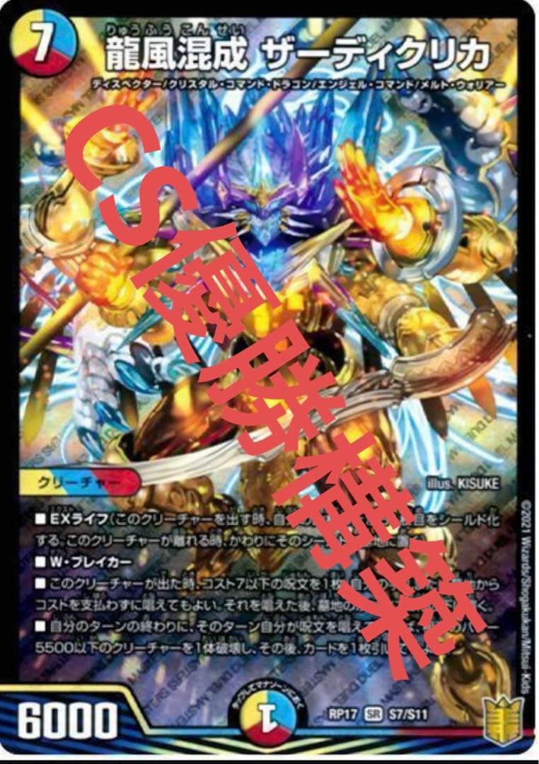 5cザーディクリカ　CS優勝　パーフェクトペテンシー