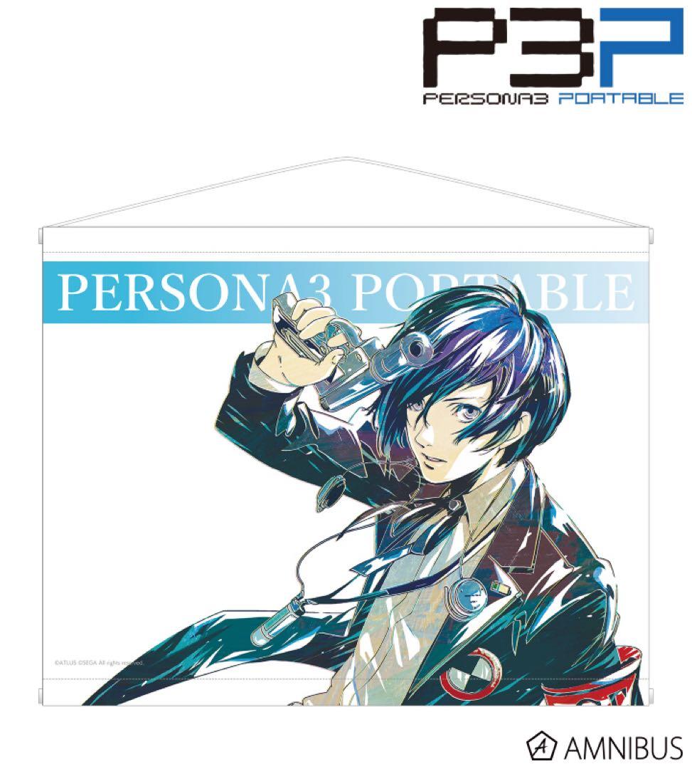 主人公 Ani-Art タペストリー vol.2 ペルソナ３persona