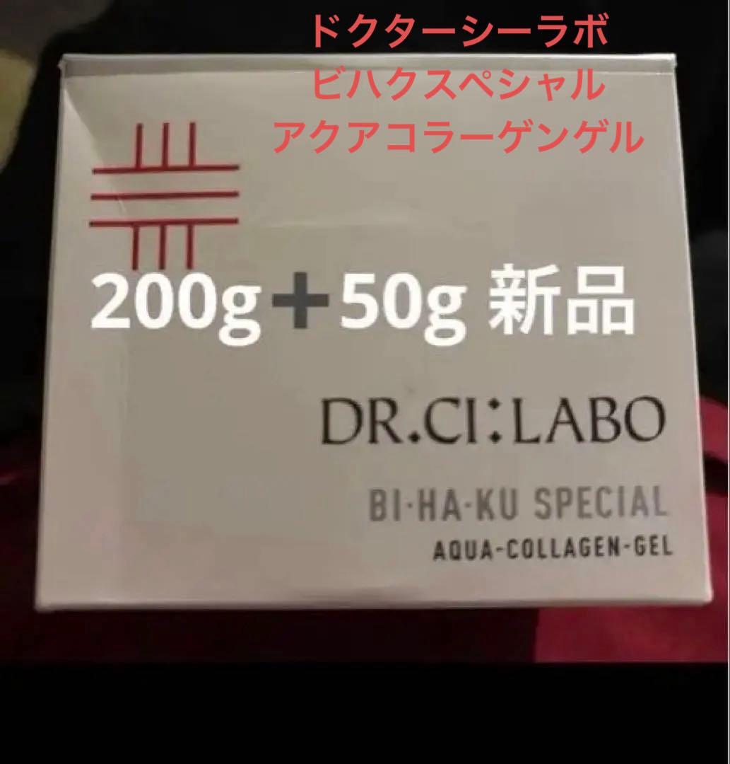 ［未開封］美白スペシャル200g + 50g