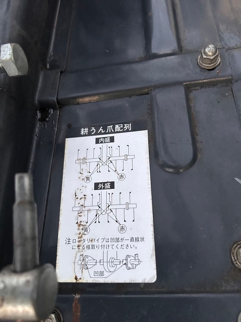三菱 耕耘機 完全整備済み