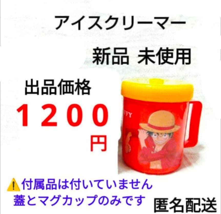 KFC ワンピース アイスクリーマーマグカップ 景品用非売品
