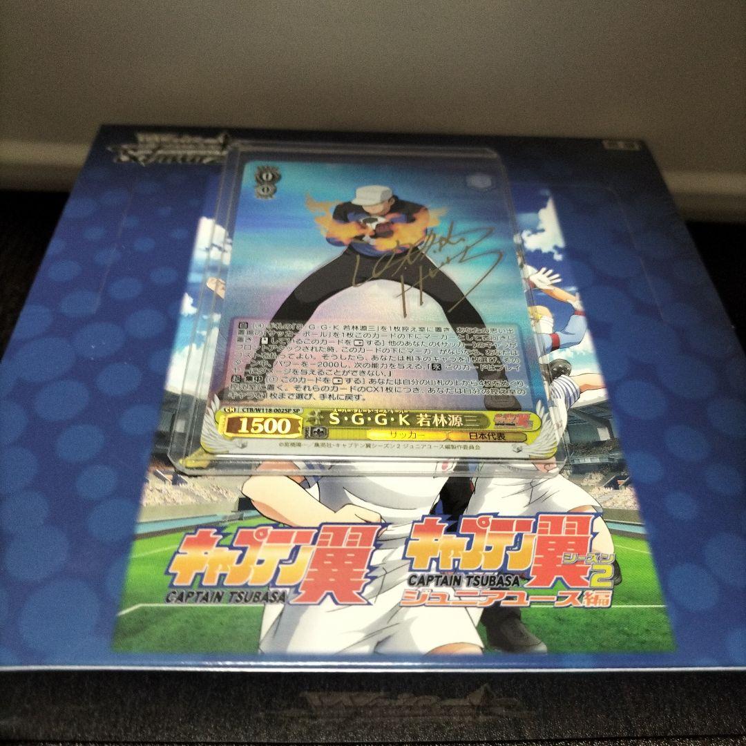 キャプテン翼ヴァイス　若林源三SP+未開封BOX１箱