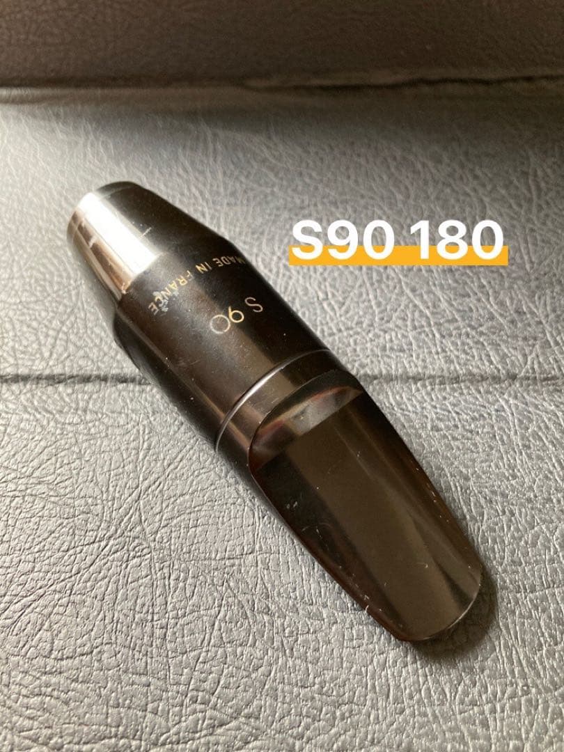 【セルマーS90 180】最終価格 アルトサックスマウスピース
