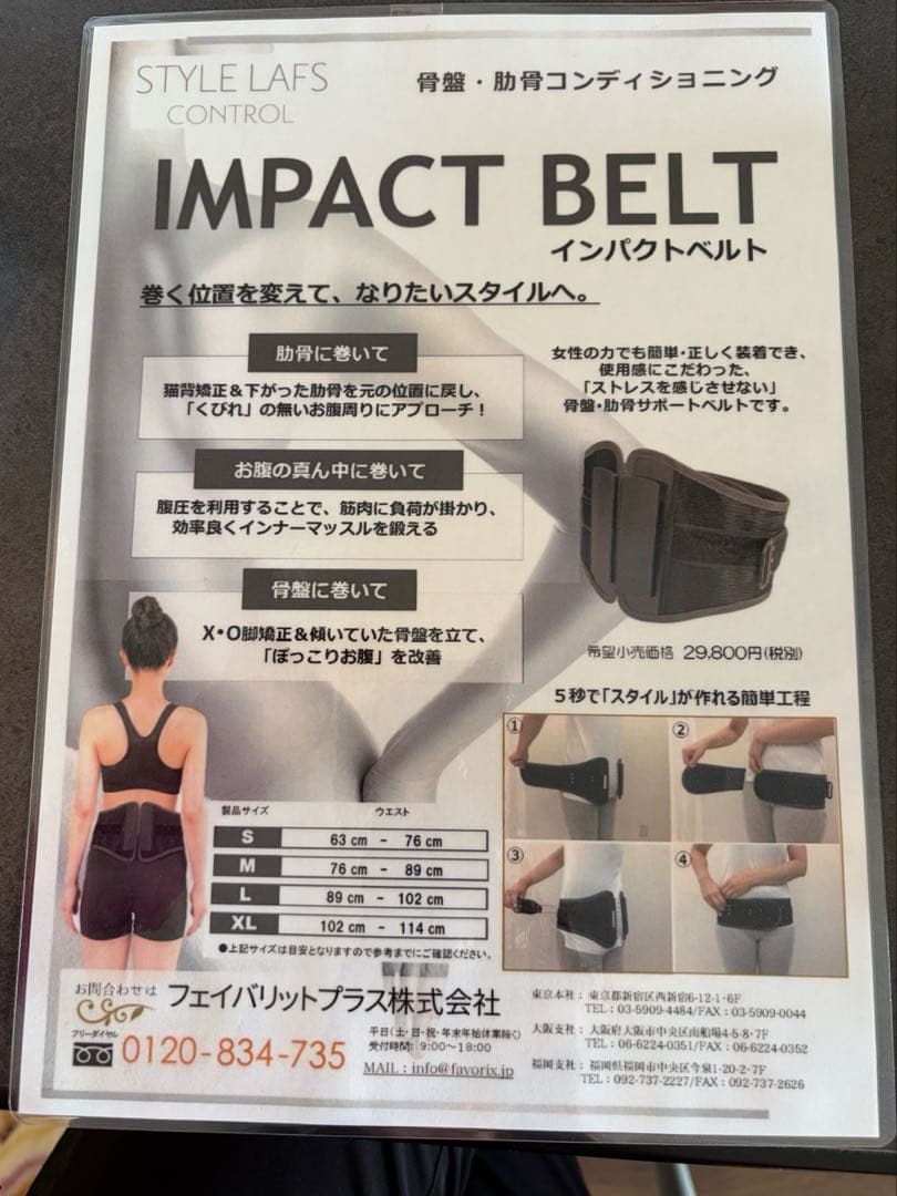 骨盤ベルト　腰痛　ぽっこりお腹