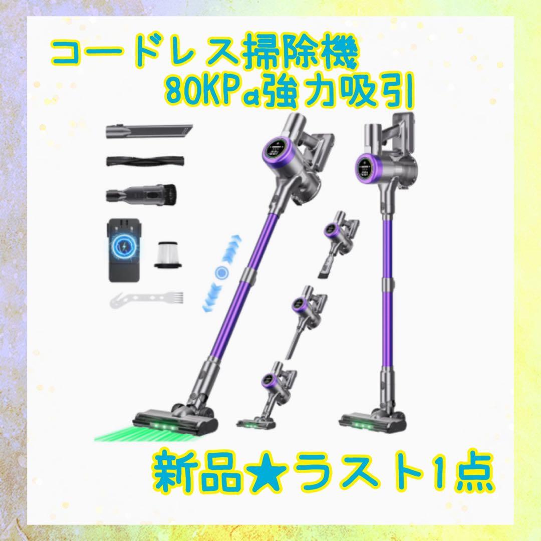 ❤️大特価❤️ コードレス掃除機　80kpa 自立式　AI汚れ自動検知　サイクロン
