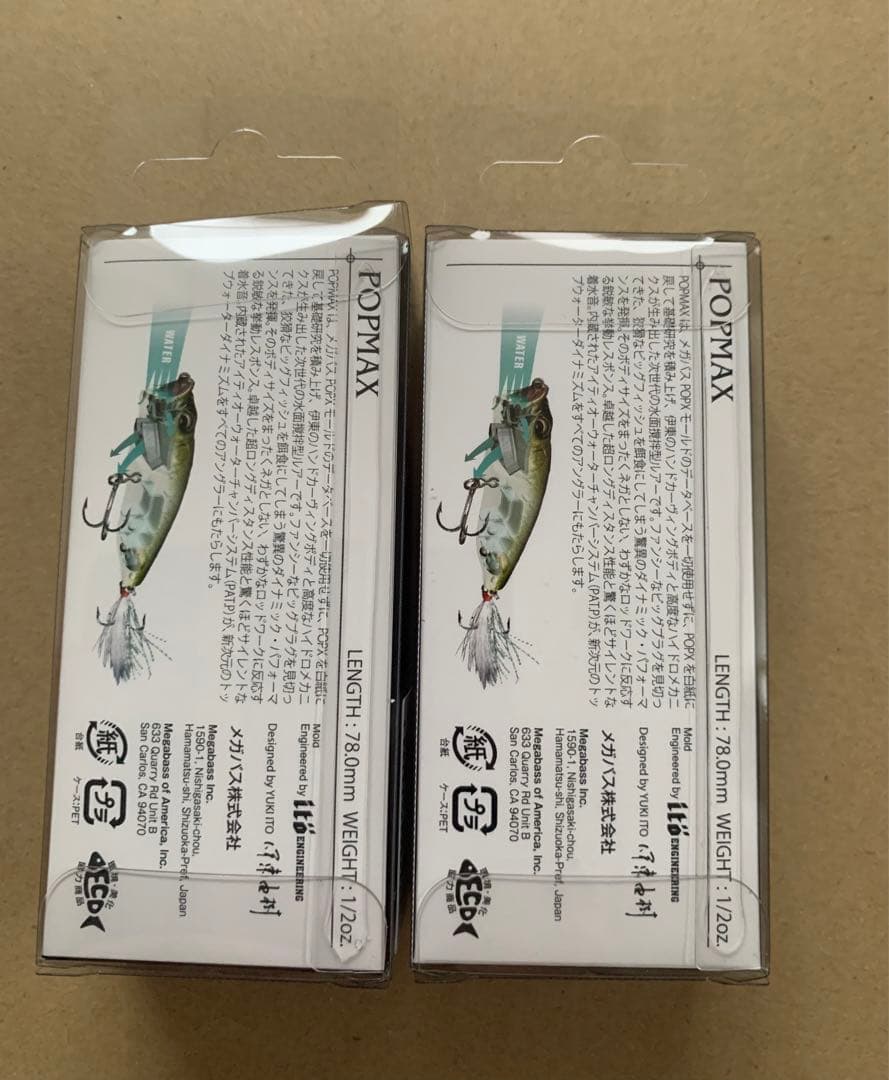 メガバス POPMAX 限定激レアカラー2個セット ポップマックス