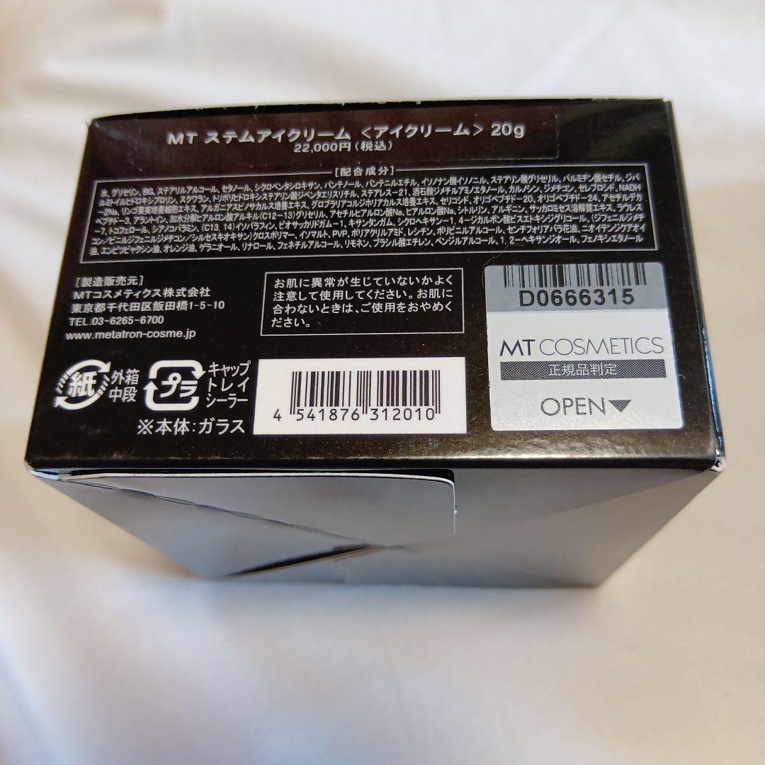 MTメタトロン MTステムアイクリーム&リムーバー 2個セット 未使用未開封