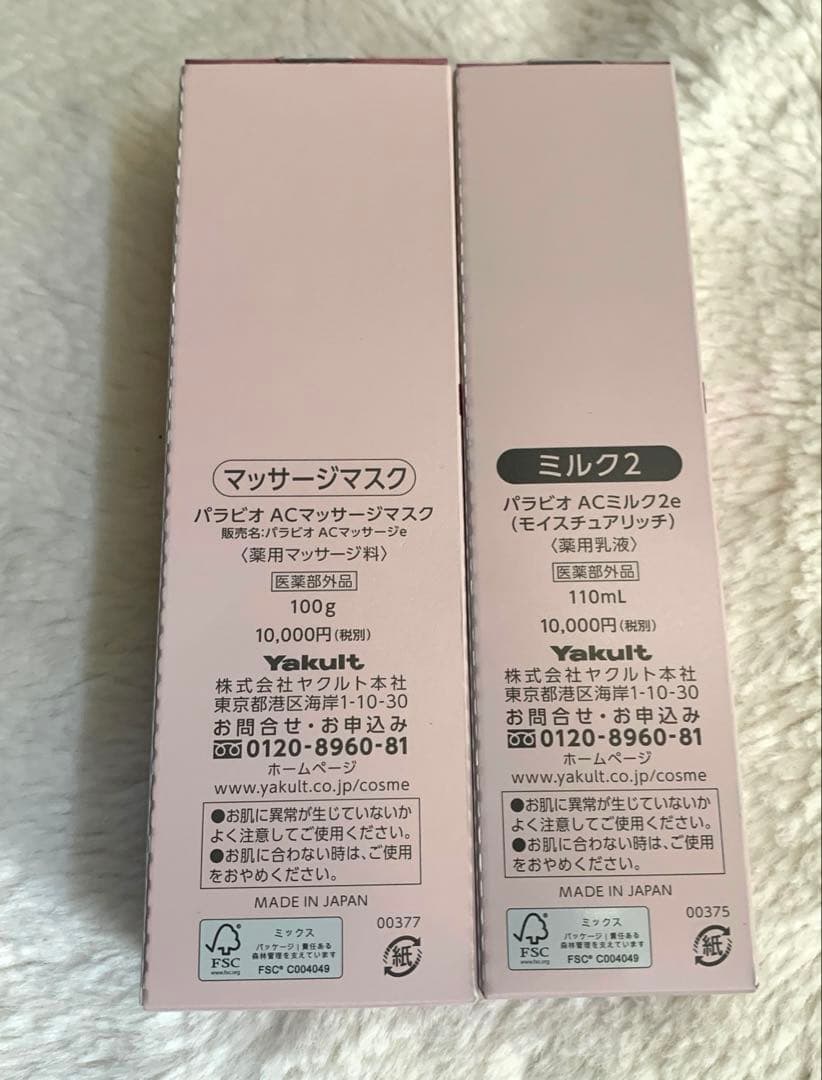 ゆかこ　パラビオ AC ミルクII & AC マッサーマスク セット