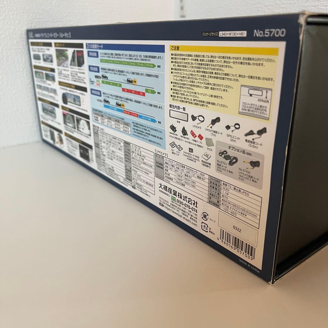 【新品未使用】BAL 前後録画ドライブレコーダーミラー BALUCE II