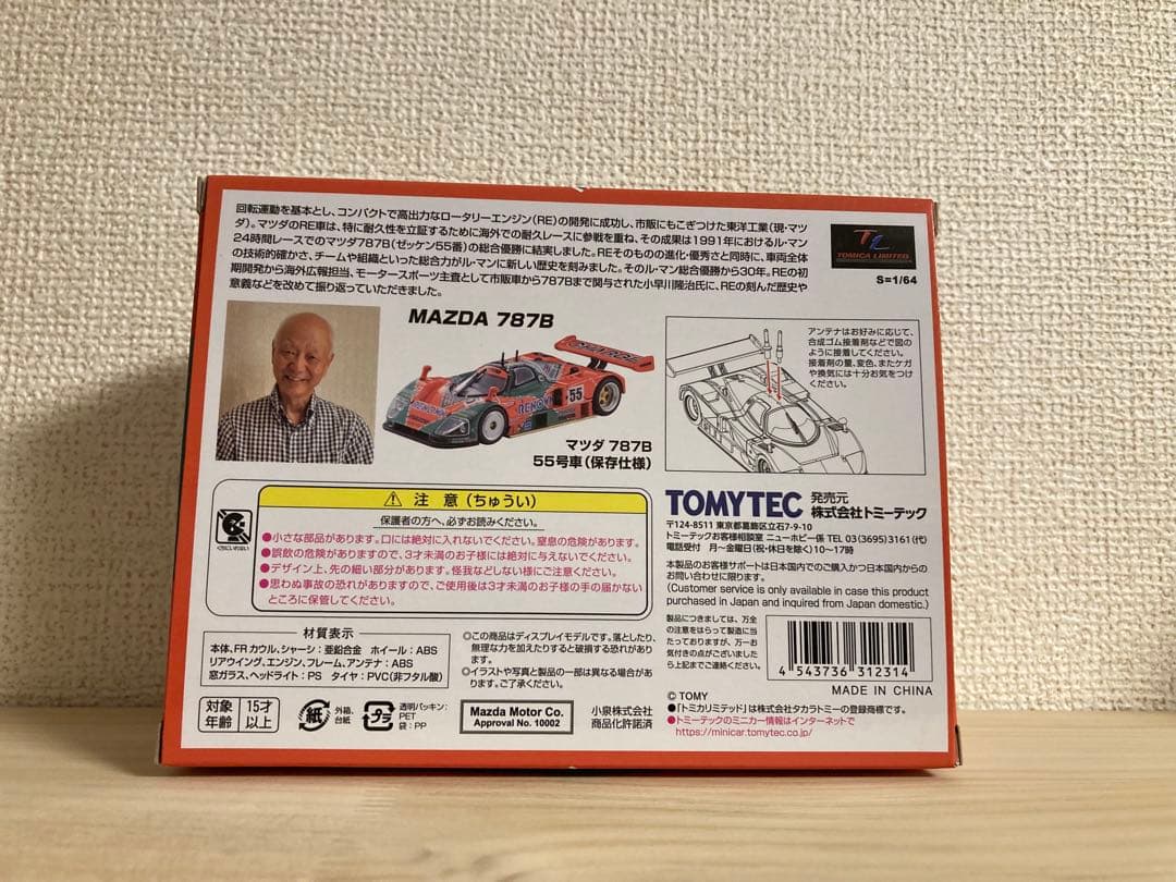 専用 未開封新品☆トミカリミテッドヴィンテージネオ　マツダ787B　55号車