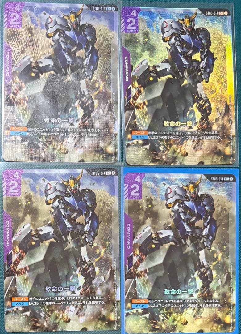 致命の一撃 パラレル C+ ガンダムカードゲーム 4枚セット