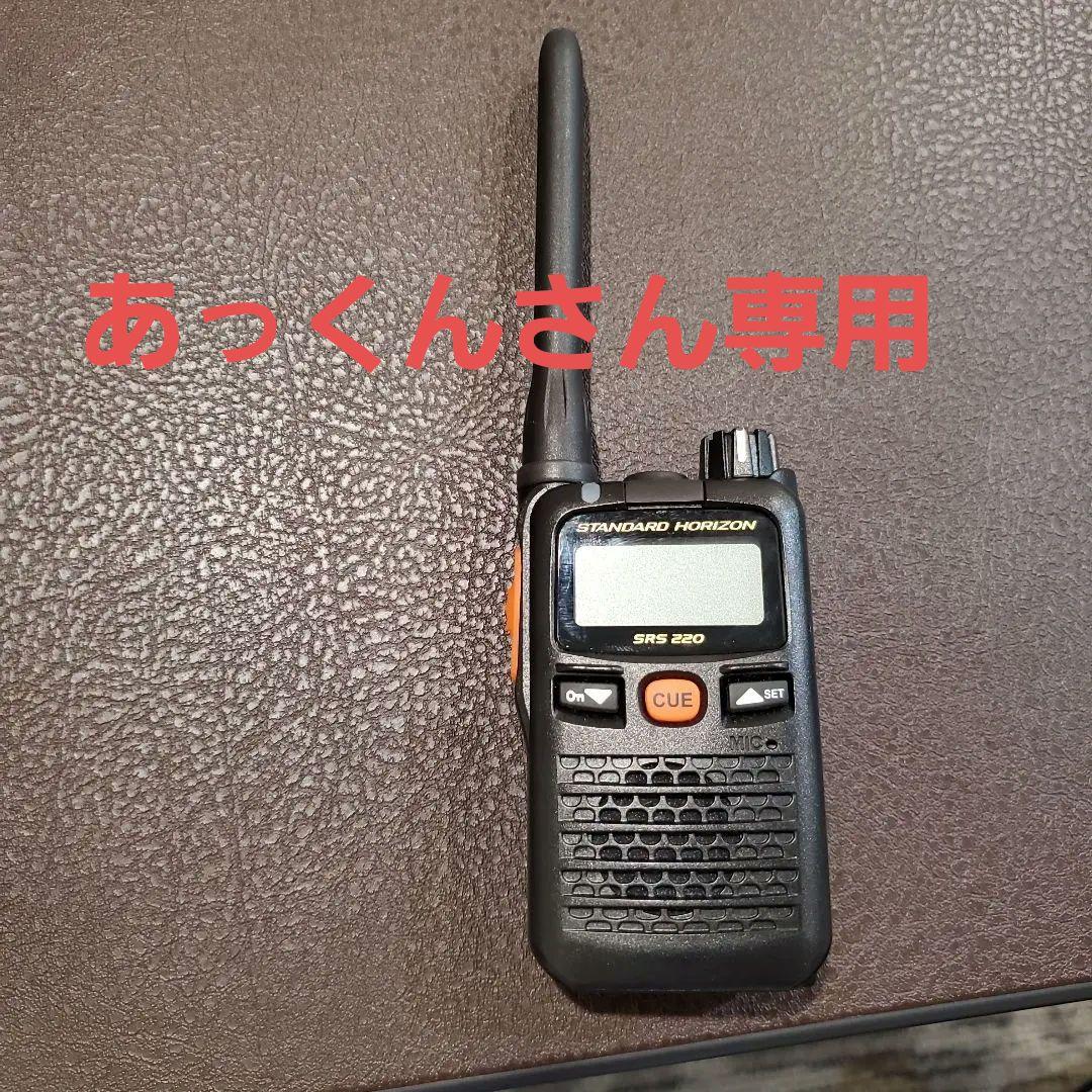 SRS 220 A トランシーバー 2台 イヤホン 2台