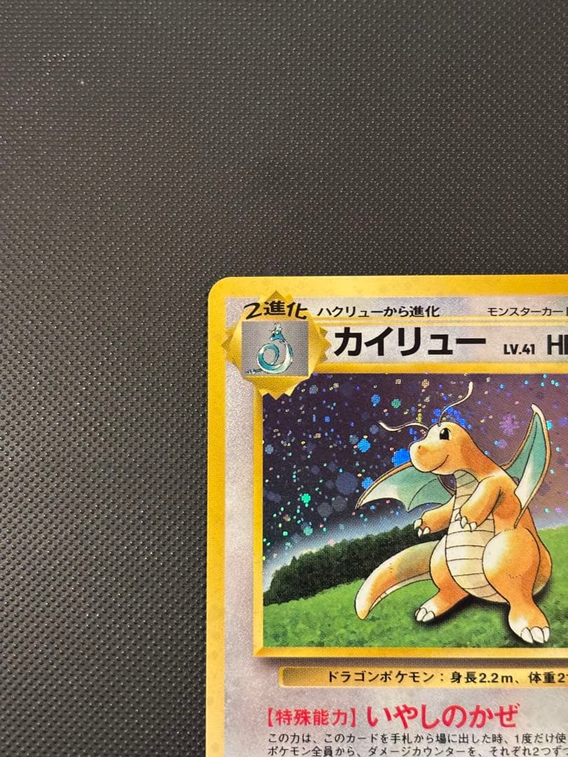 旧裏　カイリューGB ポケモンカードGB おまけ PROMO プロモ　渦巻きホロ