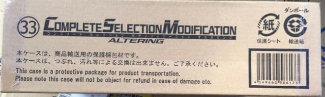 CSM オルタリング 二次