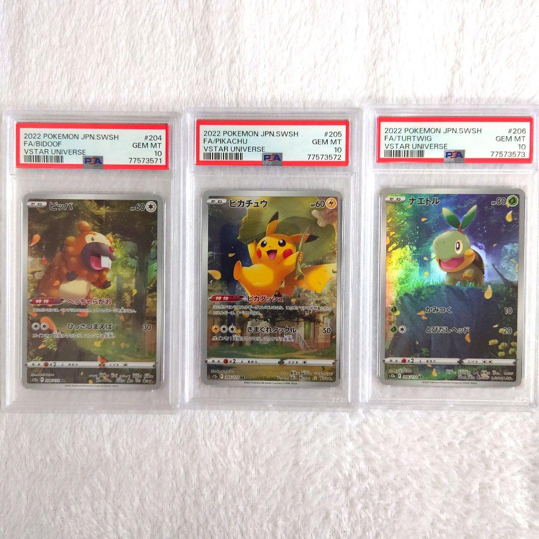 き*み様 美品　ピカチュウAR9枚　PSA10　連番セット