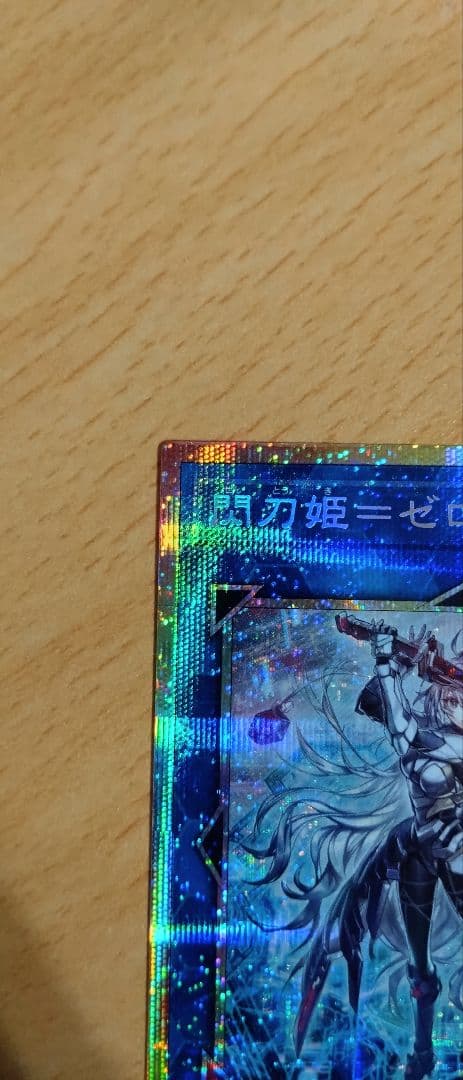 遊戯王　閃刀姫＝ゼロ　プリシク