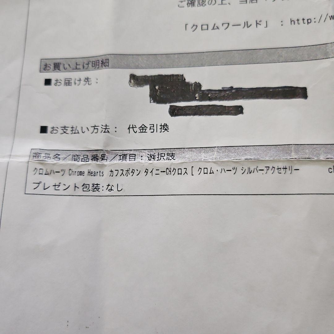 で*ん様 クロムハーツ CUFFLINKS/カフスボタン CHクロスカフス【 入