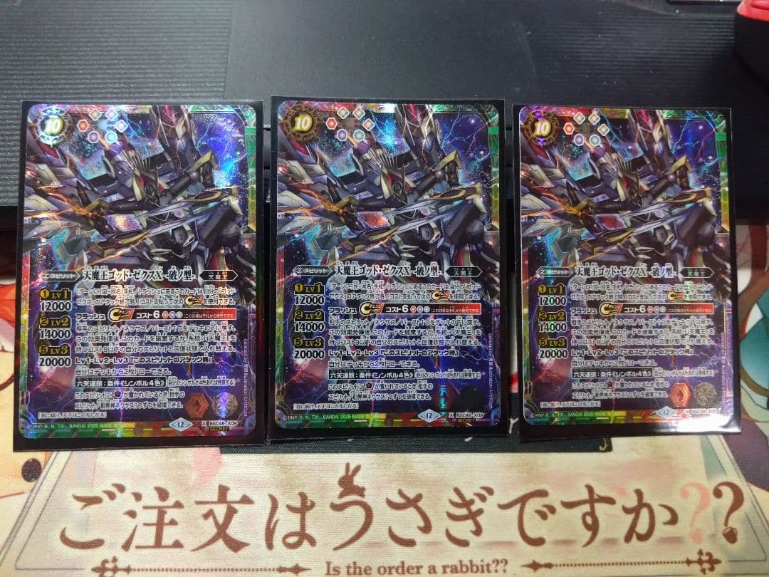 バトスピ 天魔王ゴッド・ゼクスX 破ノ型 Secret3枚