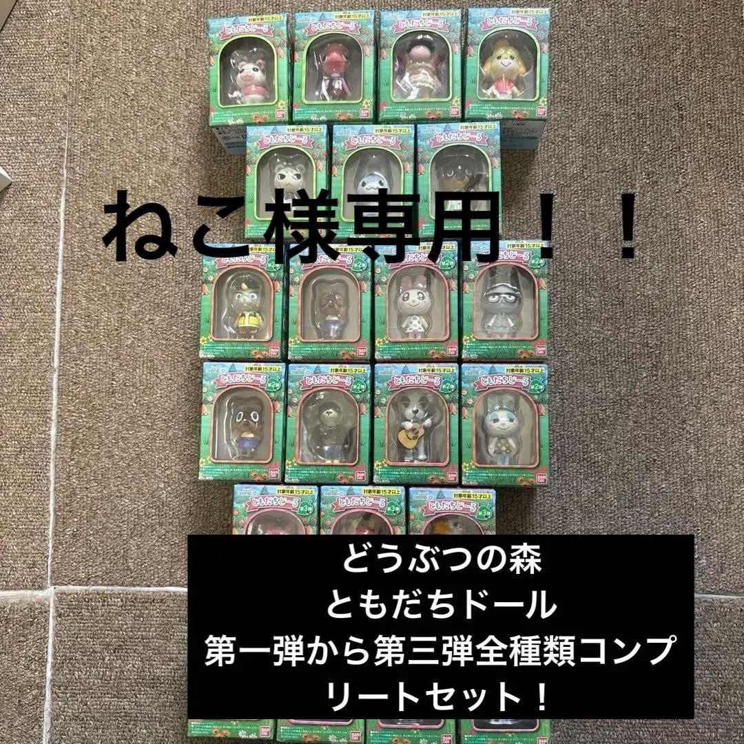 あつまれどうぶつの森　ともだちどーる　全弾コンプリート