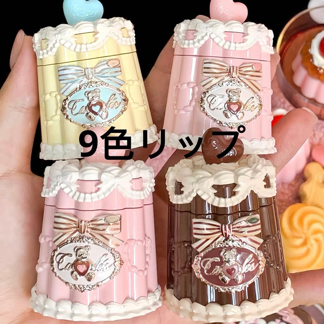 新作スウィーティーベアコレクション コーティングリップジェリーカヌレ 9個セット