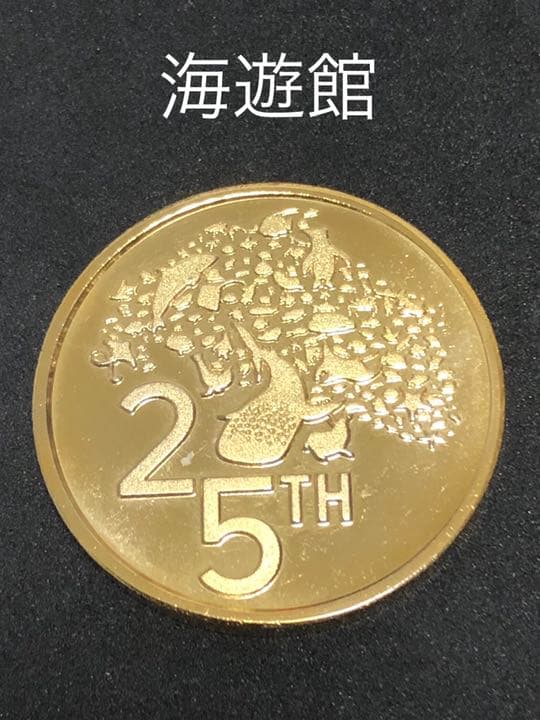 大阪★海遊館☆25周年★記念メダル☆茶平工業