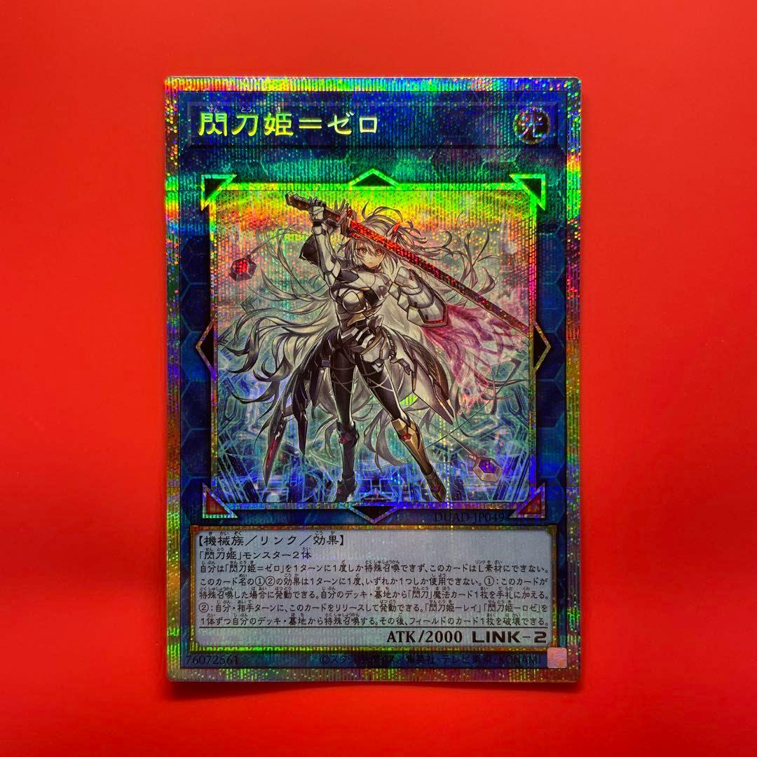 遊戯　閃刀姫ゼロ　閃刀亜式レムニスゲート　プリシク　各1枚