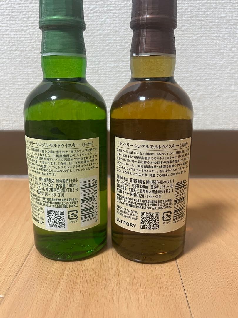 白州・山崎 シングルモルトウイスキー セット