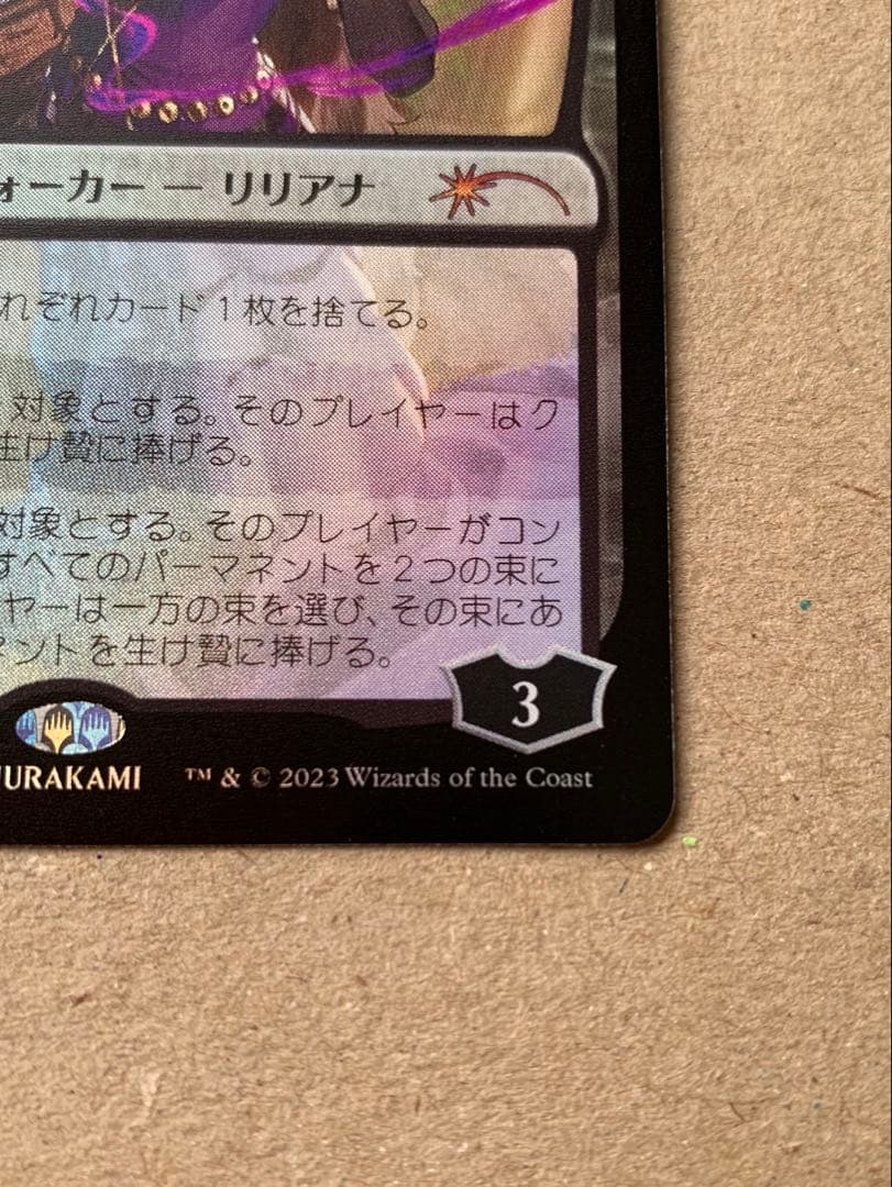 MTG ヴェールのリリアナ プロモ FOIL PWFM 村上ゆいち