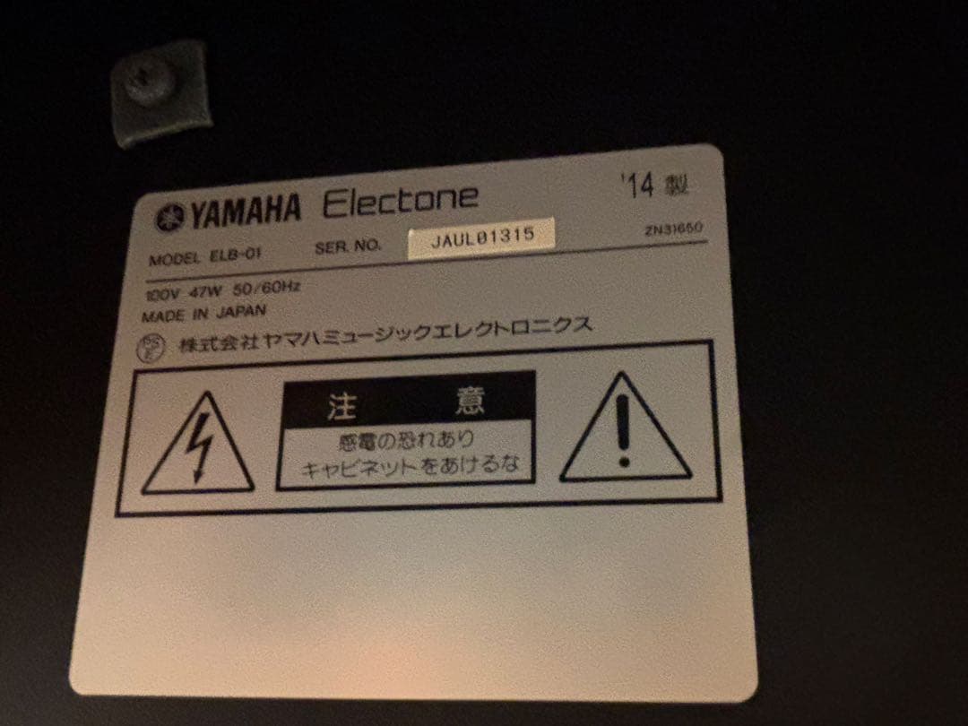 【大阪府箕面市発送】ヤマハ　エレクトーン　STAGEA ELB-01 2014製