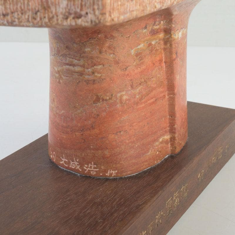 彫刻家　大成浩作　石彫刻　「風の地平線ー蜃気楼」　オブジェ　置物　V　9851