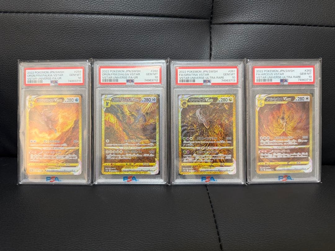 VSTARユニバース 四神UR PSA10連番
